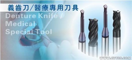 钨钢义齿刀全解析 友嘉切削工具引领医疗精密加工新标准